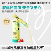inne [会员派样]inne因你小金条钙镁锌草莓味400单位D3儿童液体钙6条罐