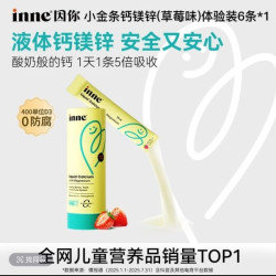 inne [会员派样]inne因你小金条钙镁锌草莓味400单位D3儿童液体钙6条罐