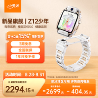 小天才 儿童电话手表新款Z12少年版雾凇白楼层定位5.0超清双摄旋钮心情监测学生视频通话男女