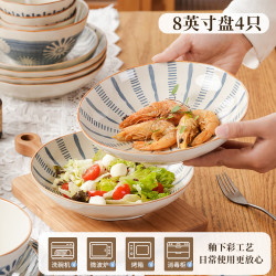 肆月 日式盘子家用菜盘2026新款高级感餐具陶瓷餐盘碟子釉下彩深盘 8英寸盘