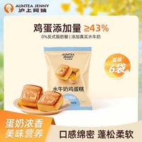 沪上阿姨 水牛奶鸡蛋糕 55g*6个