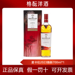 麦卡伦 The Macallan 麦卡伦焕新单一麦芽苏格兰威士忌 英国进口洋酒