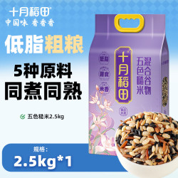 十月稻田 五色 糙米  袋装 2.5kg 2500g