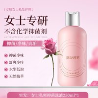 cocoessence 女性私处洗护液私密处洗液护理液私部清洗液日常抑菌yjxf