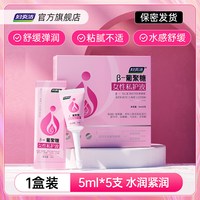 88VIP：妇炎洁 葡聚糖私密修护水润私处护理益生菌抑菌养护