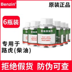 Benzin 宾士 路虎柴油添加剂 6瓶装
