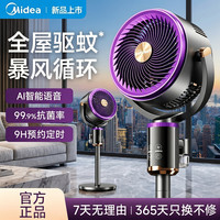 美的 暴风驱蚊空气循环扇大风力家用语音电风扇两用落地扇轻音风扇