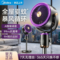 美的 暴风驱蚊空气循环扇大风力家用语音电风扇两用落地扇轻音风扇