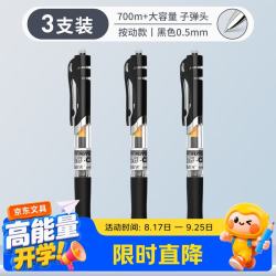 晨光 k35按动中性笔0.5子 黑色3支