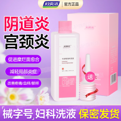 妇炎洁 卡波姆妇科抑菌私处洗液女护理宫颈阴道止痒外阴瘙痒