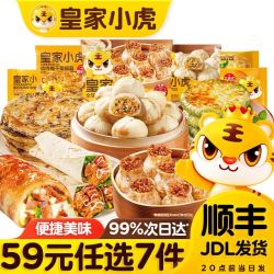 皇家小虎 早餐组合 烤肠/烧麦/小笼包/鸡肉卷等