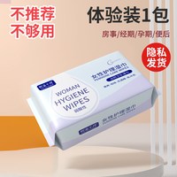 熙溪十月 私护湿巾女性私处专用卫生湿纸巾洁阴湿巾包清洁房事十月熙溪擦拭