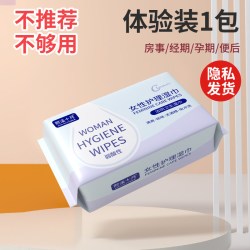 熙溪十月 私护湿巾女性私处专用卫生湿纸巾洁阴湿巾包清洁房事十月熙溪擦拭