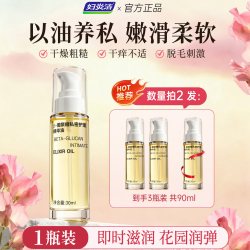 妇炎洁 私密精油女性花园保养精华液紧致私处护理依兰身体按摩精油