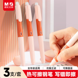 晨光 文具优握热可擦晶蓝正姿钢笔套装（钢笔