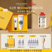 欧舒丹 乳木果手唇套装 (经典护手霜30ml+滋润护唇膏4.5g)