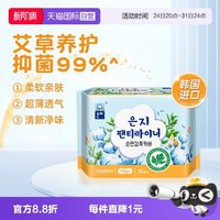 Eun jee 艾草微囊棉柔亲肤透气迷你护垫 155mm/25P卫生护垫