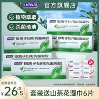 88VIP：妇炎洁 银离子凝胶妇用杀菌女性私处护理抑菌私密保养