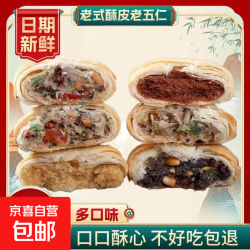 苏式酥皮多口味月饼100g*5个