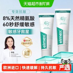 Elmex 专效抗敏感牙膏