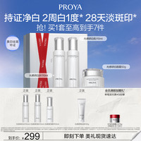 珀莱雅 研白水乳霜精华美白套装保湿紧致