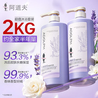 阿道夫 香氛沐浴露  1kg×2瓶 薰衣草香