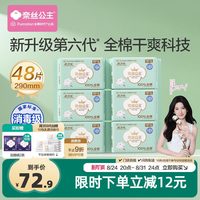88VIP：全棉时代 奈丝公主纯棉卫生巾量大日夜用超薄