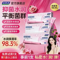 妇炎洁 葡聚糖抑菌凝胶水润护理液私处干涩补水益生菌私密保养弱酸