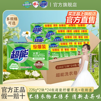 超能 洗衣皂大块装双块装去渍去污透明肥皂柠檬草去异味不伤手不伤衣物 226g*2块*24组