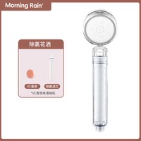 MorningRain 过滤花洒净水过滤器增压喷头淋浴净肤VC花洒除氯滤芯