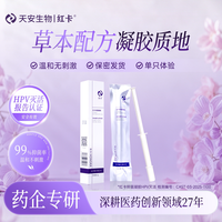 红卡 女性私处抑菌凝胶平衡菌群温和防护日常护理3g/支 单只尝鲜装