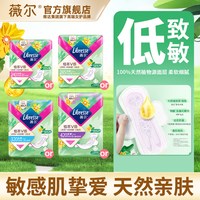 薇尔 官方正品卫生巾天然植萃极薄金盏花240日用夜用敏感肌用百亿
