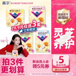 薇尔 暖芝芝天然棉卫生巾敏肌适用灵芝养护姨妈巾任选