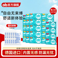 o.b. 强生ob卫生棉条游泳运动专用卫生巾内置姨妈棒旗舰店