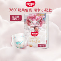 好奇 多仓直发 婴儿纸尿裤 NB66片 NB