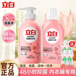 立白 内衣裤洗衣液除菌去血渍清洗祛味内衣专护 480g*2瓶内衣洗衣液+320g内衣露