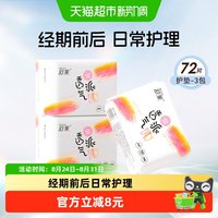 88VIP：舒莱 卫生巾透气派护垫150mm3包72片轻薄干爽经期前后量少用姨妈巾