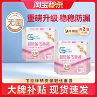 88VIP：千金净雅 jaya千金净雅纯棉日用夜用卫生巾安睡裤瞬吸防漏安睡2包10片