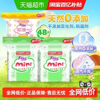 88VIP：Free 护垫卫生巾迷你巾带护翼绵柔透气组合装48片