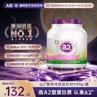 a2 成人奶粉脱脂中老年奶粉紫吨吨高钙无蔗糖蓝紫胖子900g