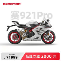 QJMOTOR 赛921 Pro 四缸 仿赛 摩托车