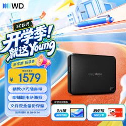 西部数据 easystore系列 5TB USB3.0 2.5英寸移动机械硬盘