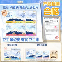 淘淘氧棉 天山白消毒级纯棉卫生巾日夜组合姨妈巾