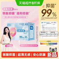 88VIP：素晴星空 悦系列迷你185mm卫生巾护垫日用弱酸抑菌