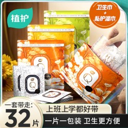 植护 独立装单片卫生巾女官方旗舰店正品日夜组合装姨妈巾超薄整箱