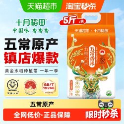 十月稻田 五常香米 东北大米