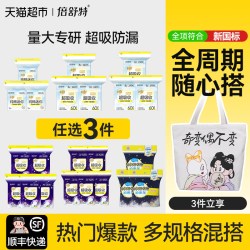 倍舒特 卫生巾女日夜用亲肤组合