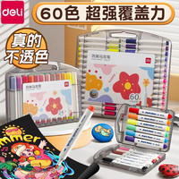 得力 丙烯马克笔不透色可叠色画画笔美术生用防水绘画笔涂鸦DIY