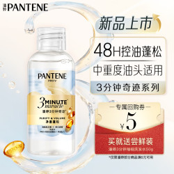 潘婷 小苍兰清爽版洗发水 50g