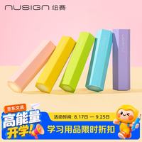 纽赛 六棱柱夹心橡皮擦 彩色 5块 NS782